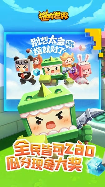 迷你世界创造节官方版 迷你世界创造节版本下载