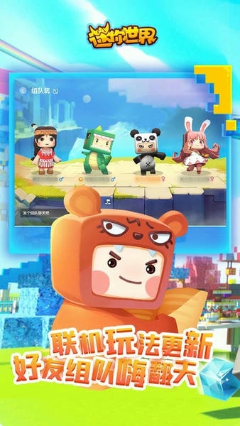 迷你世界创造节官方版 v1.22.0 安卓版 2