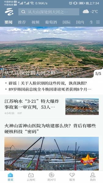 黄河云视移动客户端 v3.7.1 安卓版 0
