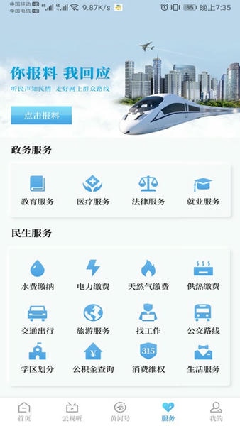 黄河云视移动客户端 黄河云视app下载