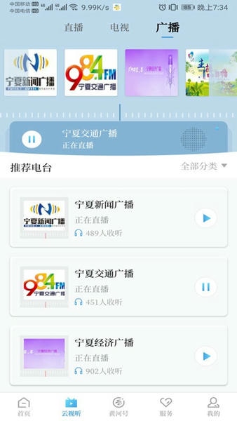 黄河云视移动客户端 v3.7.1 安卓版 3
