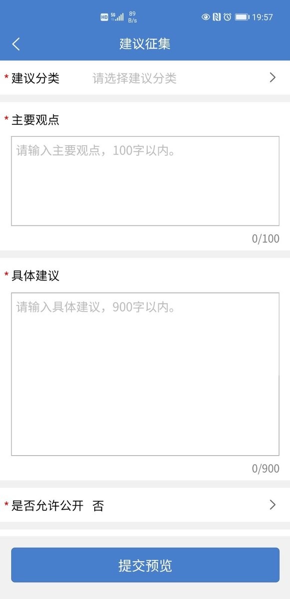 国家信访局手机信访平台 v2.1.5 安卓版 2