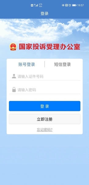 国家信访局手机信访平台 v2.1.5 安卓版 0