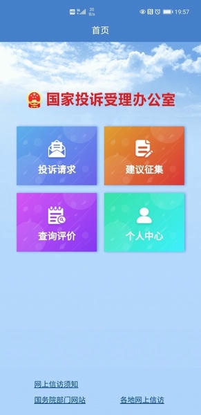 手机信访平台 手机信访app下载最新版