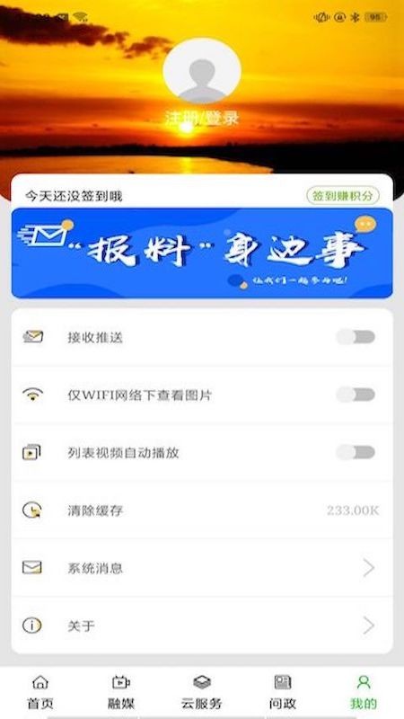 黄河至北融媒 v1.2.6 安卓版 1