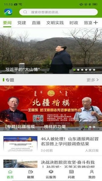 黄河至北融媒 黄河至北app下载
