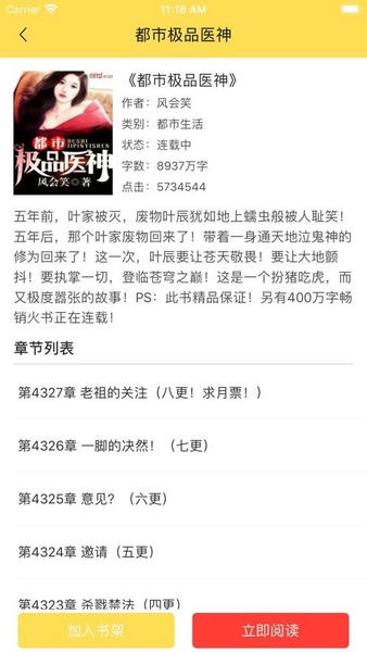 阅扑小说阅读器 v1.9.5 安卓版 1