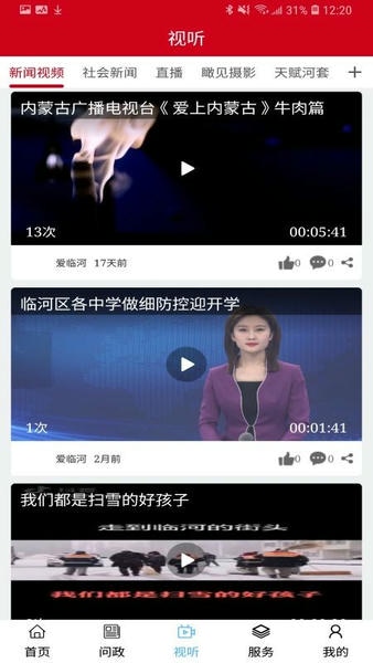 爱临河软件 爱临河app官方下载