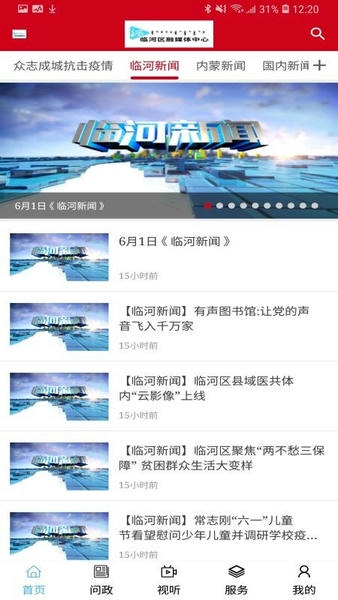 爱临河软件 v1.1.7 安卓版 3