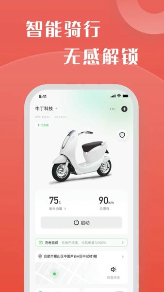 牛丁智能官方版 v1.2.4 安卓版 0