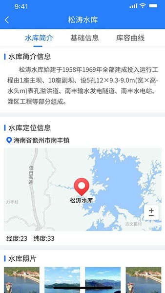 水库e管软件 v1.6.20 安卓版 4