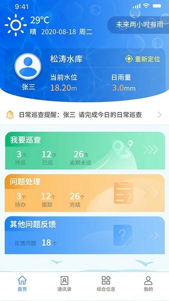 水库e管软件 水库e管app下载