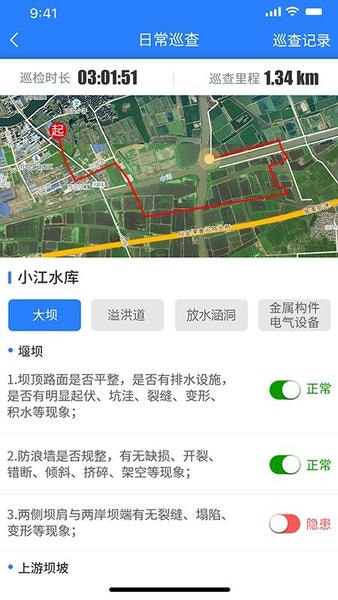 水库e管软件 v1.6.20 安卓版 0