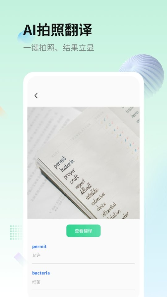 英语翻译君最新版 v3.0.0 安卓版 2