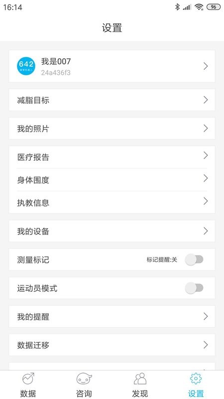 642健管机器人手机版 v2.2.21 安卓版 1