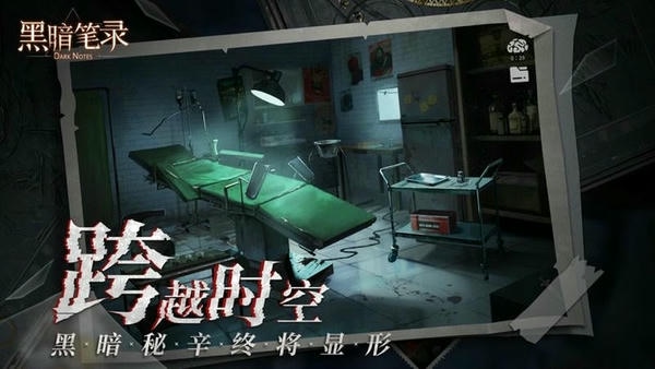 黑暗笔录游戏 v1.0.0 安卓版 0