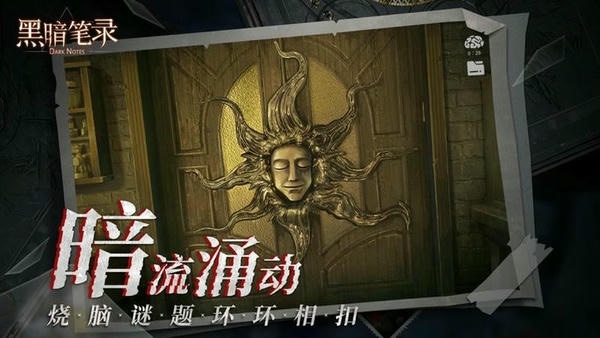 黑暗笔录游戏 v1.0.0 安卓版 1