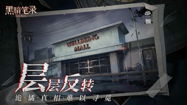 黑暗笔录游戏 v1.0.0 安卓版 2