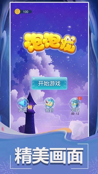 泡泡龙新版官方版 v1.0.0 安卓版 0