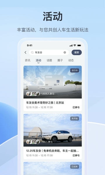 东风本田app v2.10.9 安卓版 0