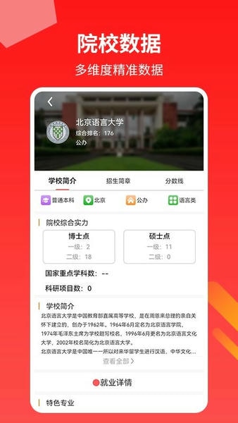 AI高考志愿专家app v2.9.5 安卓版 2