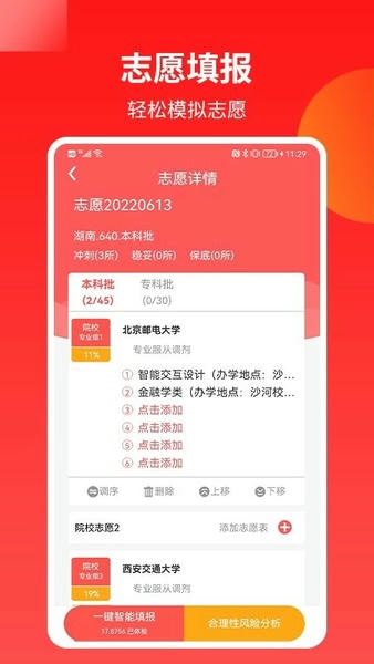 AI高考志愿专家app v2.9.5 安卓版 1