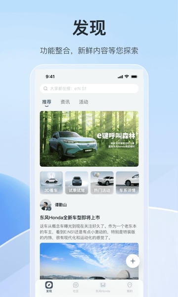 东风本田app 东风本田软件下载