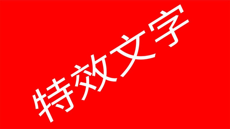 LED滚动字幕手机版 LED滚动字幕软件下载