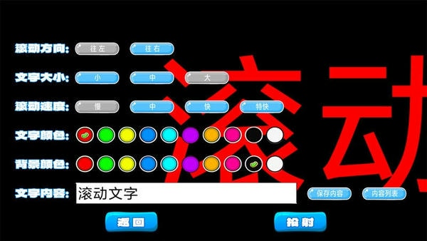 LED滚动字幕手机版 v1.0.23 安卓版 2