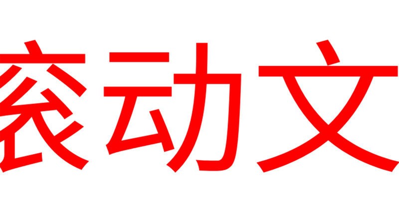 LED滚动字幕手机版 v1.0.23 安卓版 1