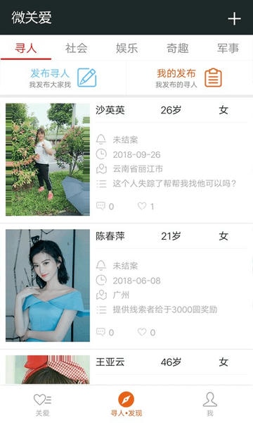 微关爱手机定位被控免费版 微关爱手机定位被控app下载