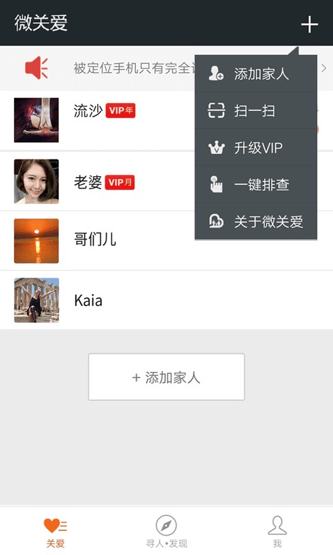 微关爱手机定位被控免费版 v7.5.0511.30 安卓版 1