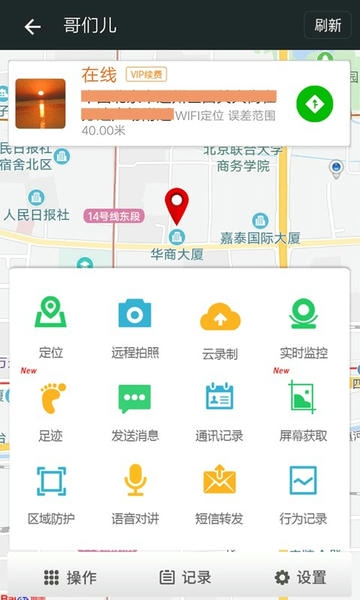 微关爱手机定位被控免费版 v7.5.0511.30 安卓版 2