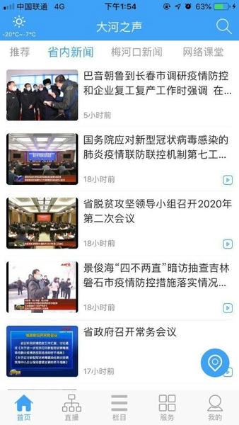 大河之声移动客户端 v1.2.4 安卓版 0