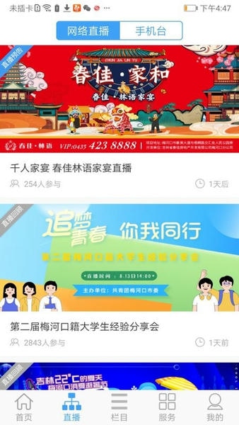 大河之声移动客户端 v1.2.4 安卓版 2