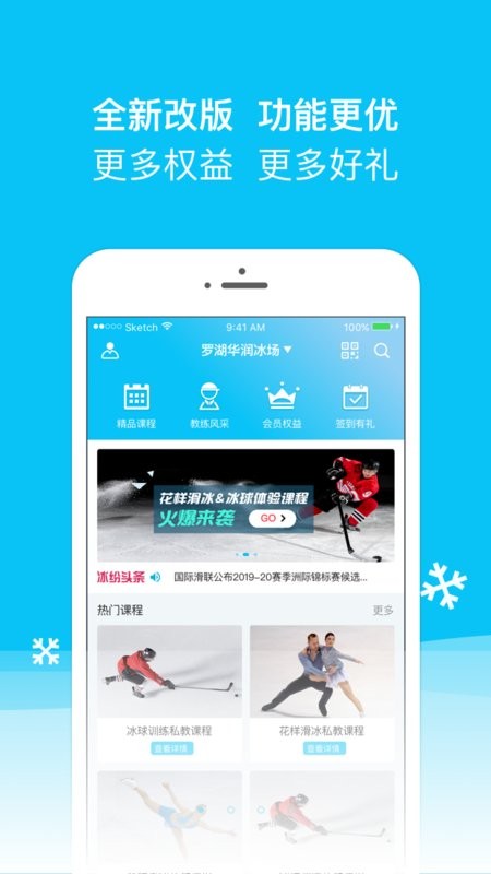 冰纷万象滑冰场 冰纷万象app下载