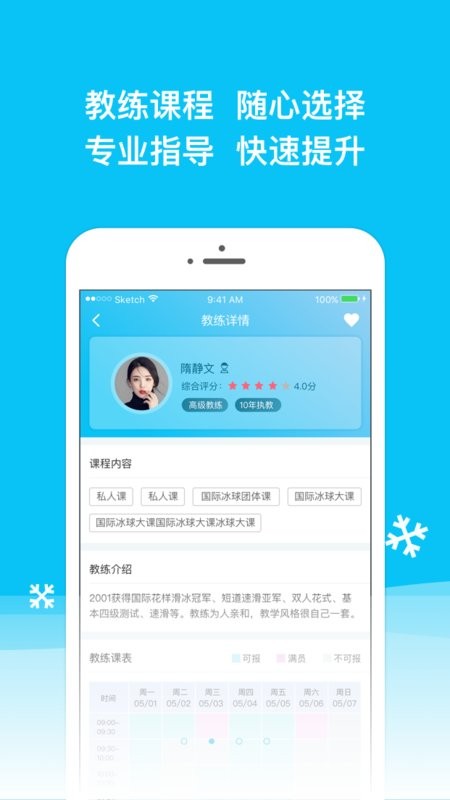 冰纷万象滑冰场 v1.4.66 安卓版 2