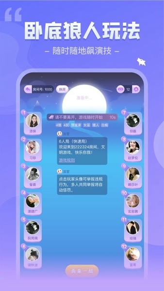 我是谜剧本杀官方版 v3.51.0 安卓最新版 0