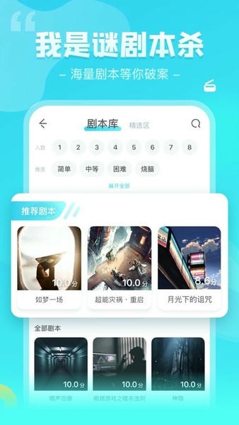 我是谜剧本杀官方版 我是谜app