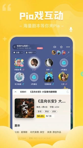 我是谜剧本杀官方版 v3.51.0 安卓最新版 2