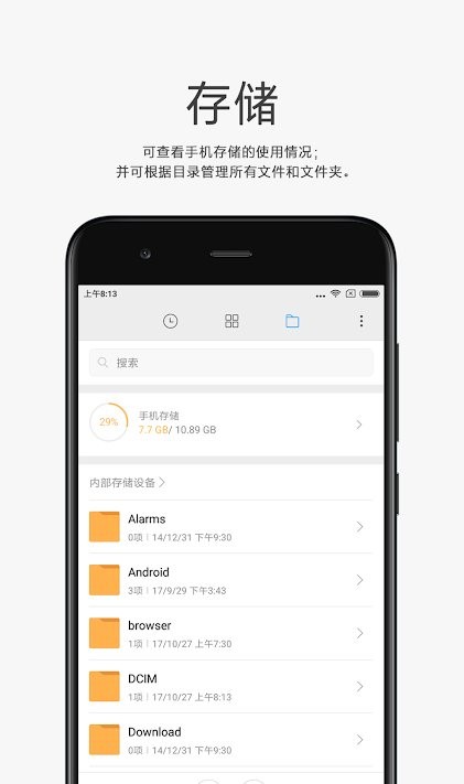 小米文件管理器app 小米文件管理器安卓版
