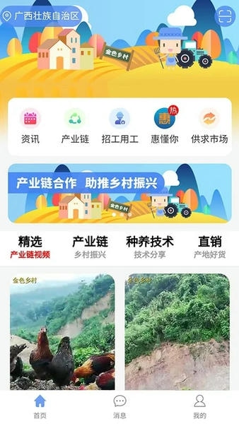 金色乡村软件 v5.12.0.1 安卓版 4