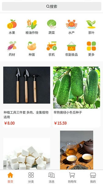 金色乡村软件 v5.12.0.1 安卓版 3