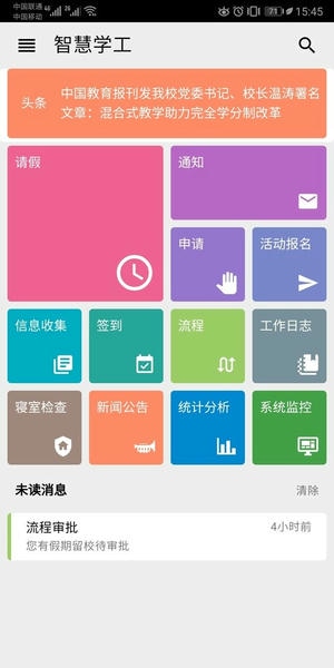 东软智慧学工最新版 v2.0.1 安卓版 2