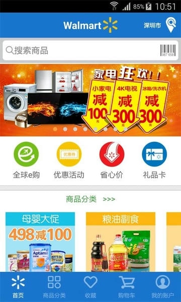 沃尔玛app官方下载