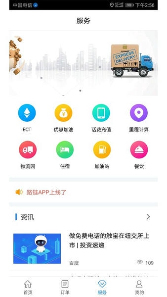 路链官方版 v4.2.0 安卓版 2
