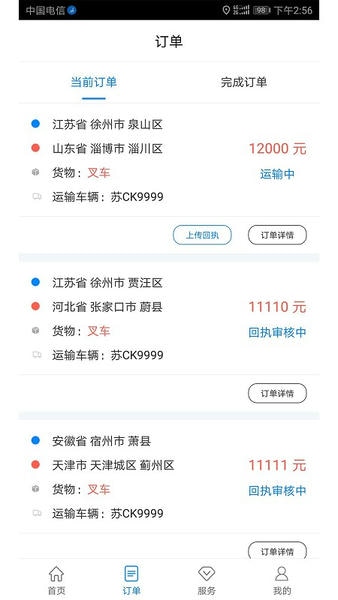 路链官方版 v4.2.0 安卓版 3