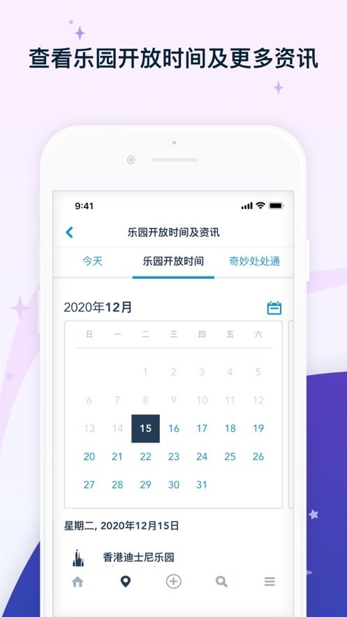 香港迪士尼乐园官方版 v8.22 安卓版 1