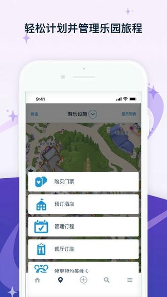 香港迪士尼乐园官方版 香港迪士尼乐园app