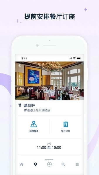 香港迪士尼乐园官方版 v8.22 安卓版 2